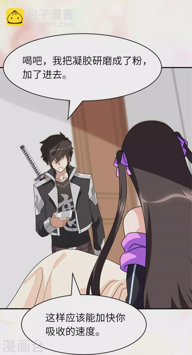 我的守護女友 - 第366話 - 8