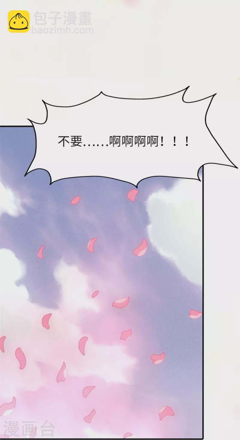 我的守護女友 - 第366話 - 4