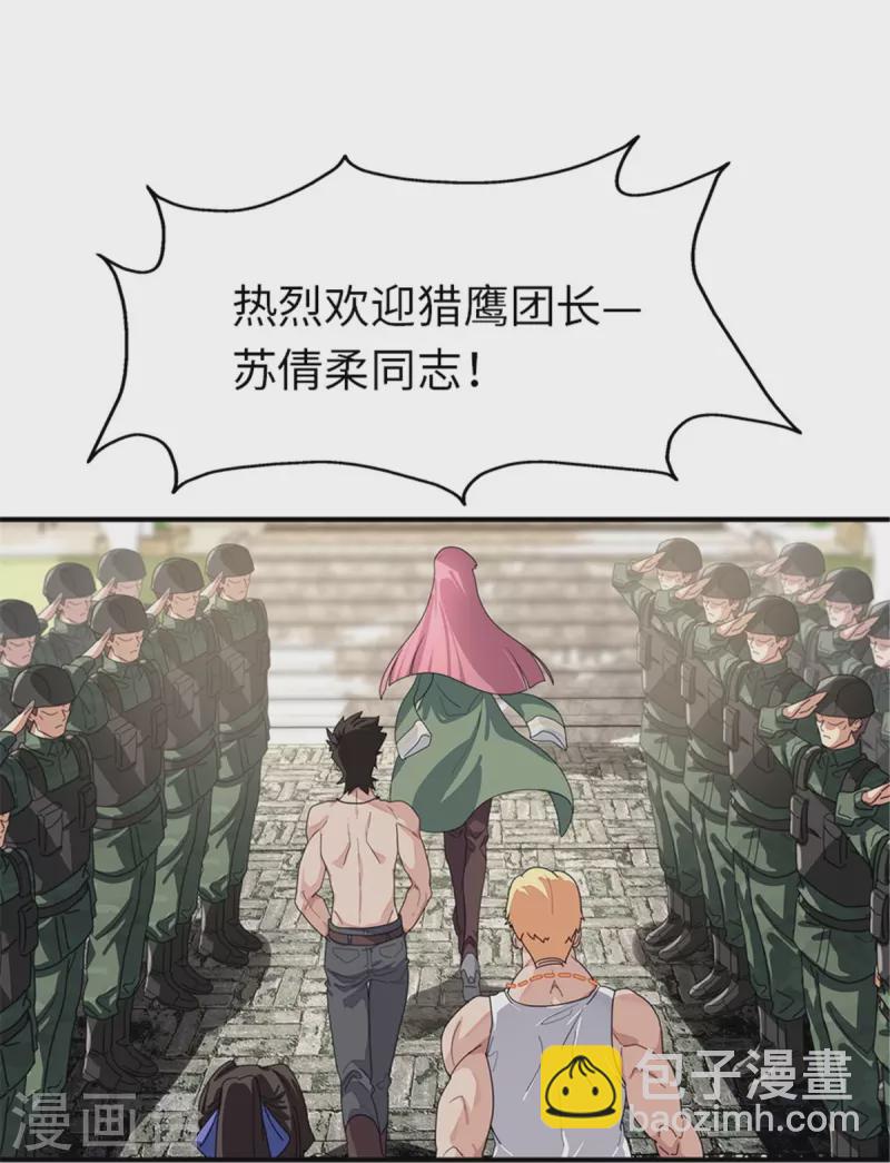 我的守護女友 - 第366話 - 6