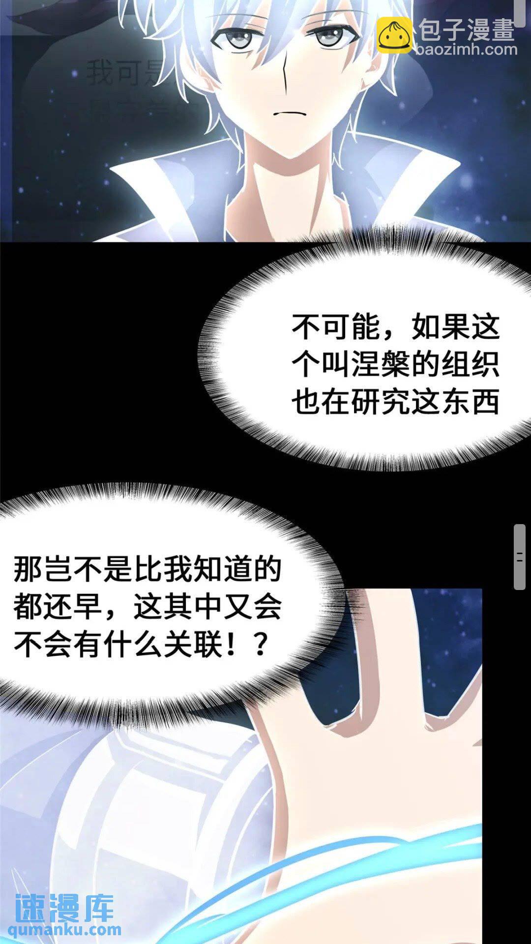 我的守護女友 - 368(2/2) - 4