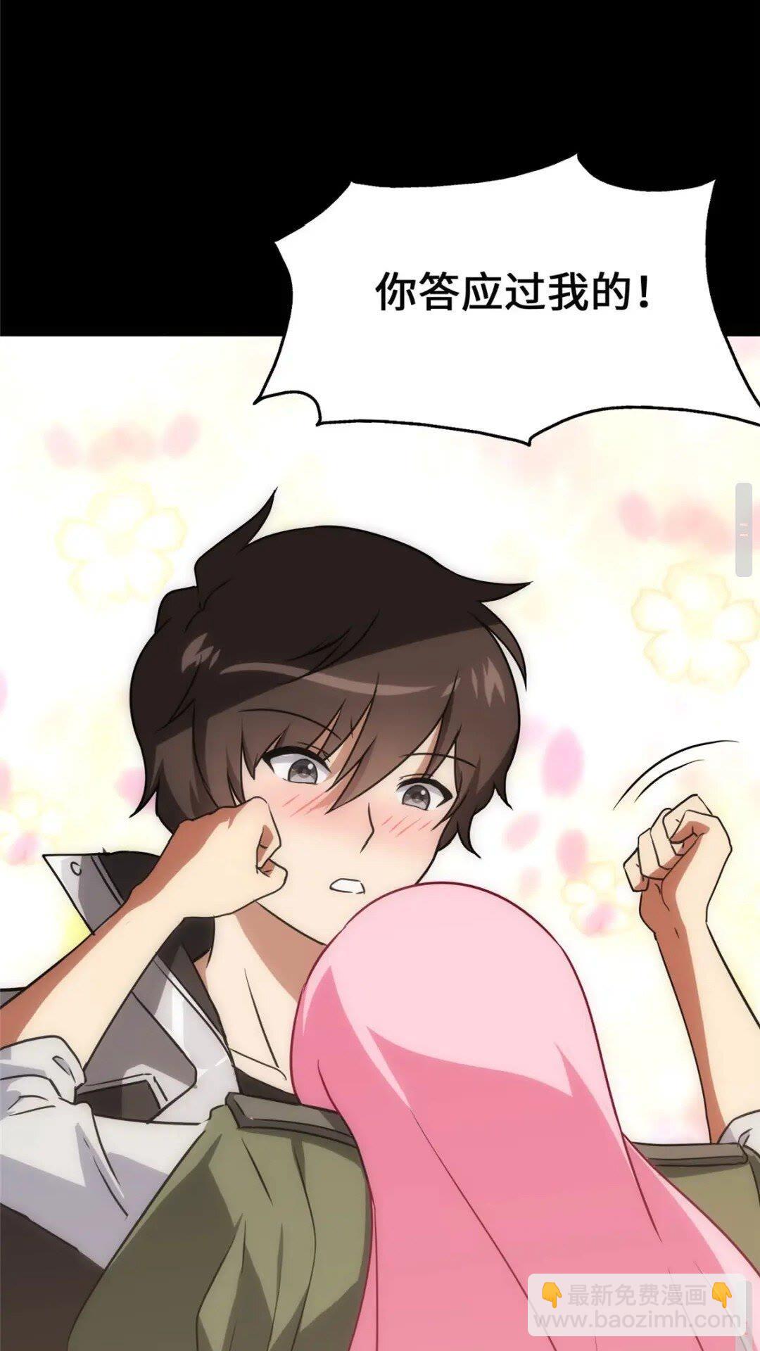 我的守護女友 - 370(1/2) - 5