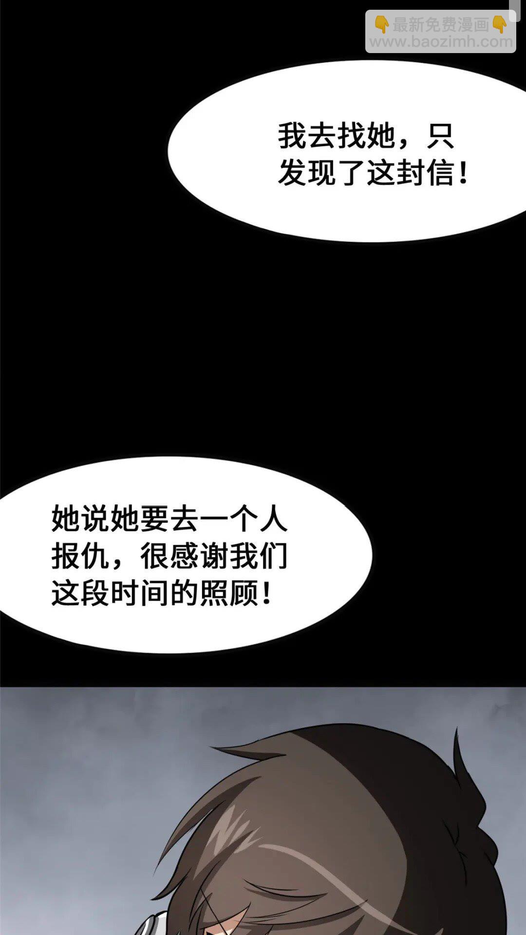 我的守護女友 - 370(2/2) - 3