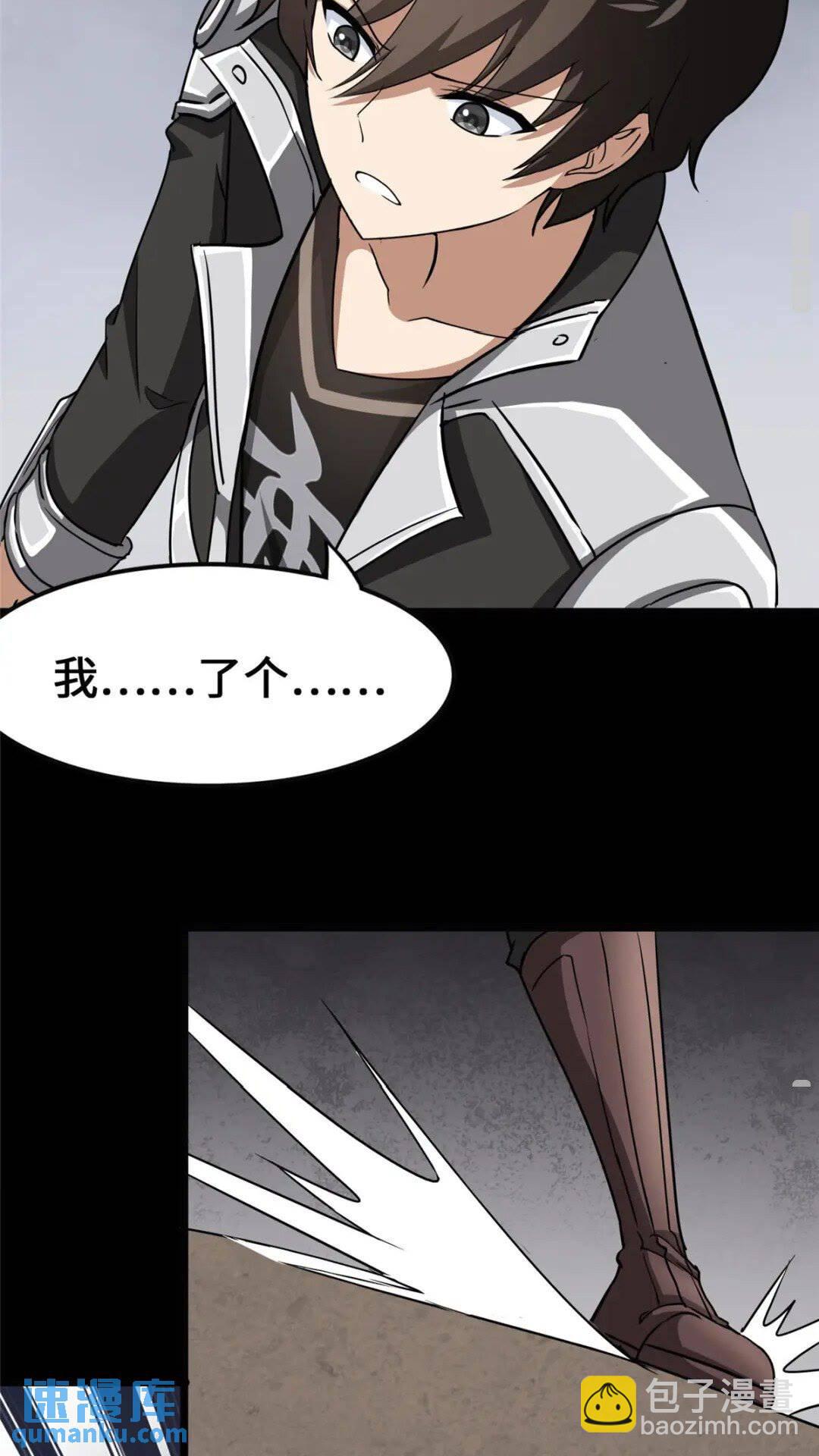 我的守護女友 - 370(2/2) - 4