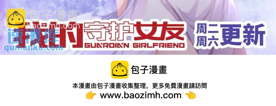 我的守護女友 - 370(2/2) - 3