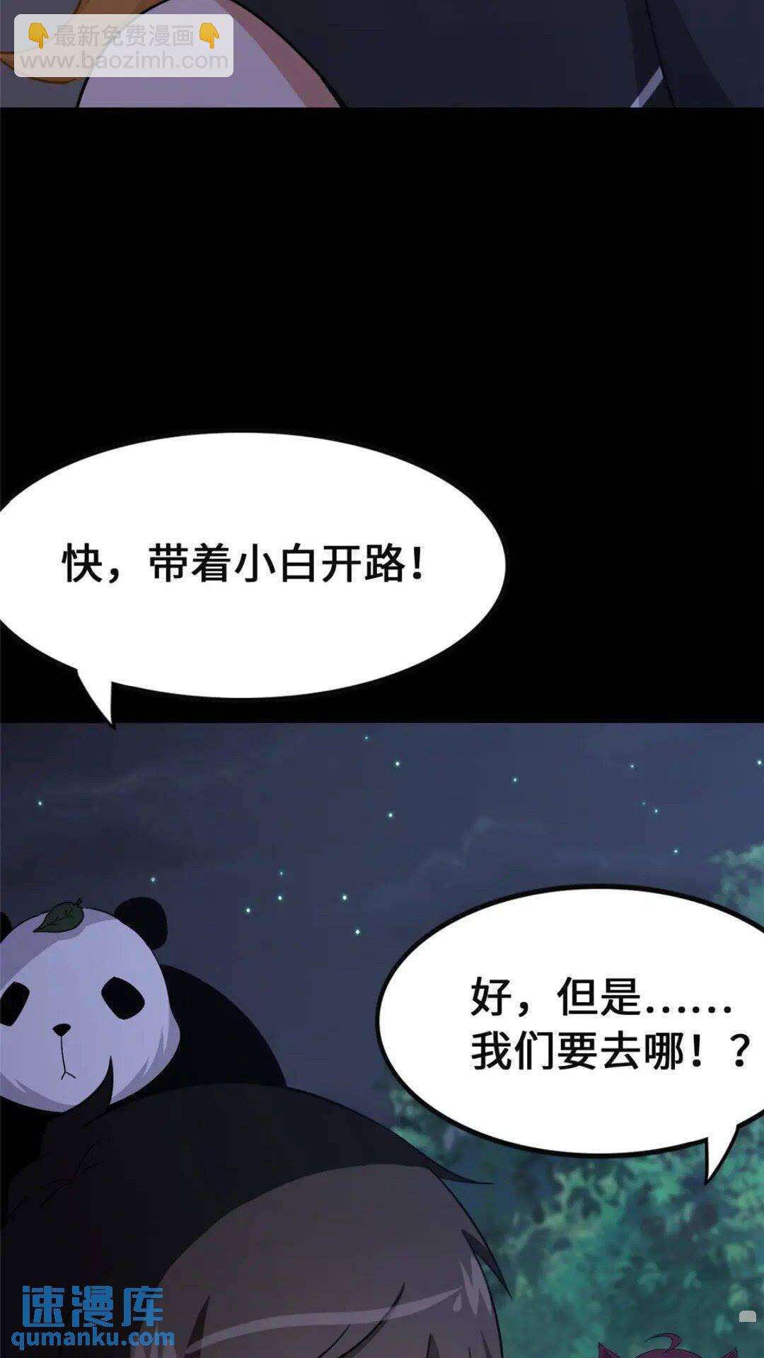 我的守護女友 - 372(2/2) - 4