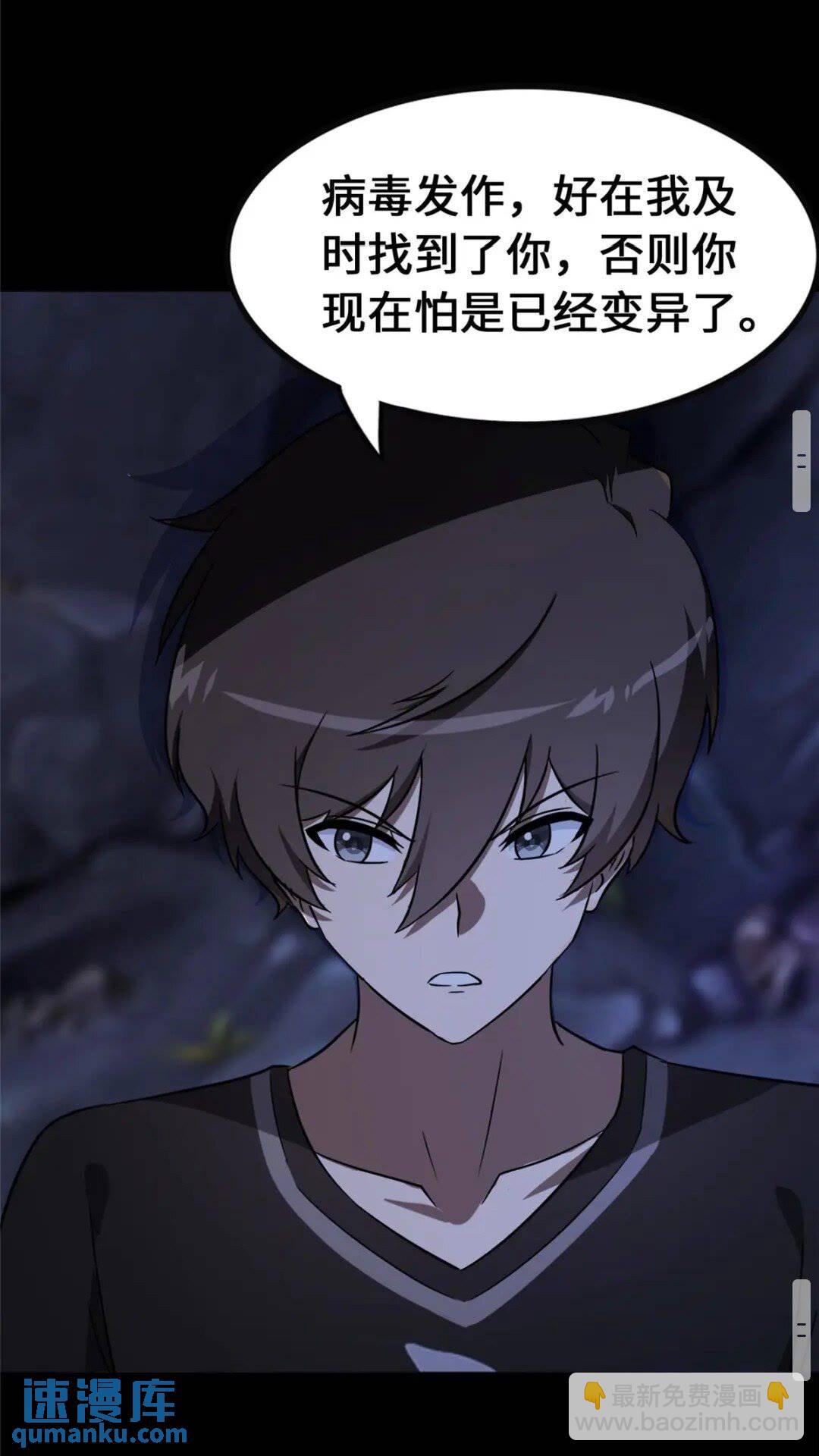 我的守護女友 - 374(1/2) - 6