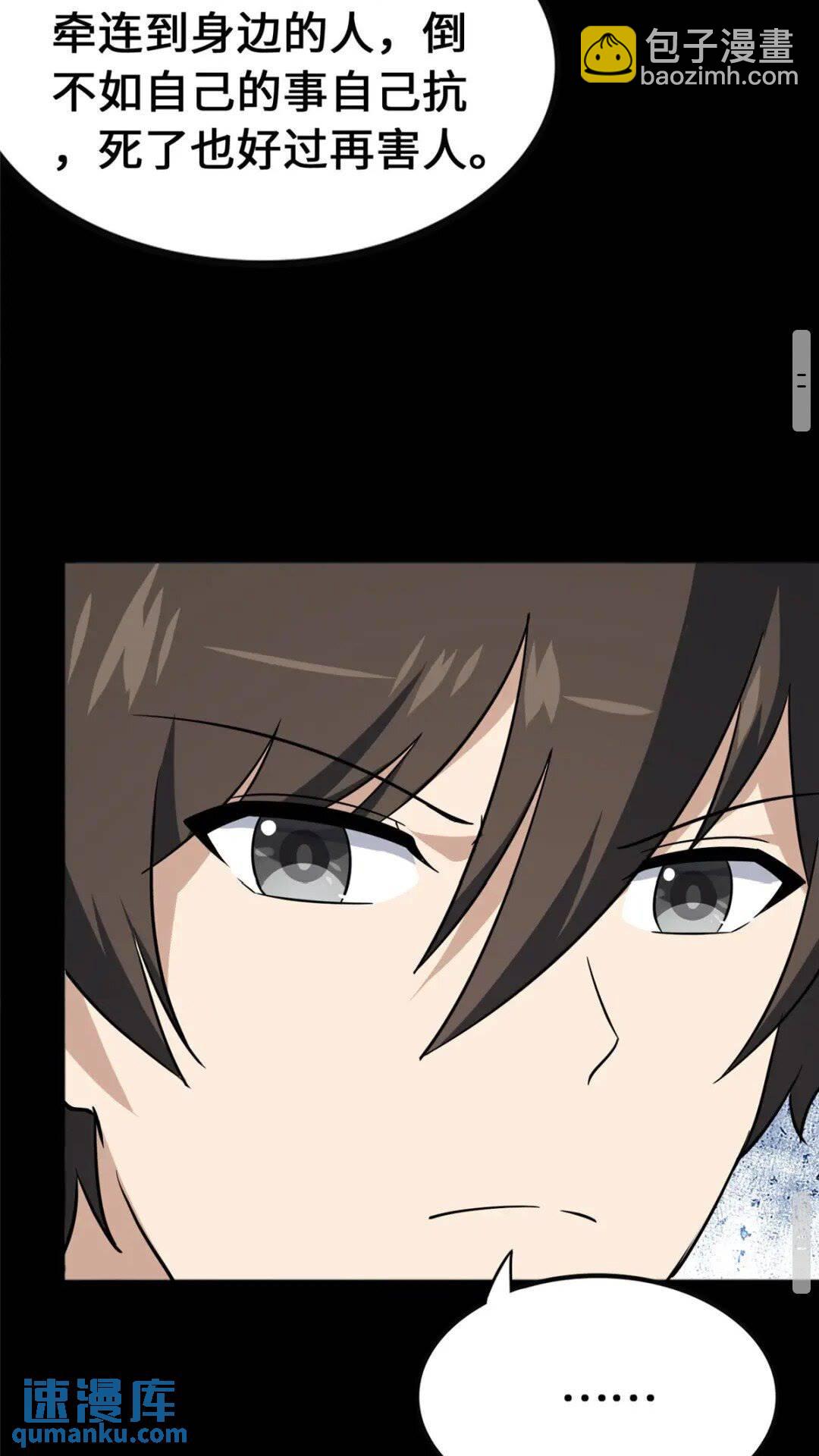 我的守護女友 - 374(1/2) - 4