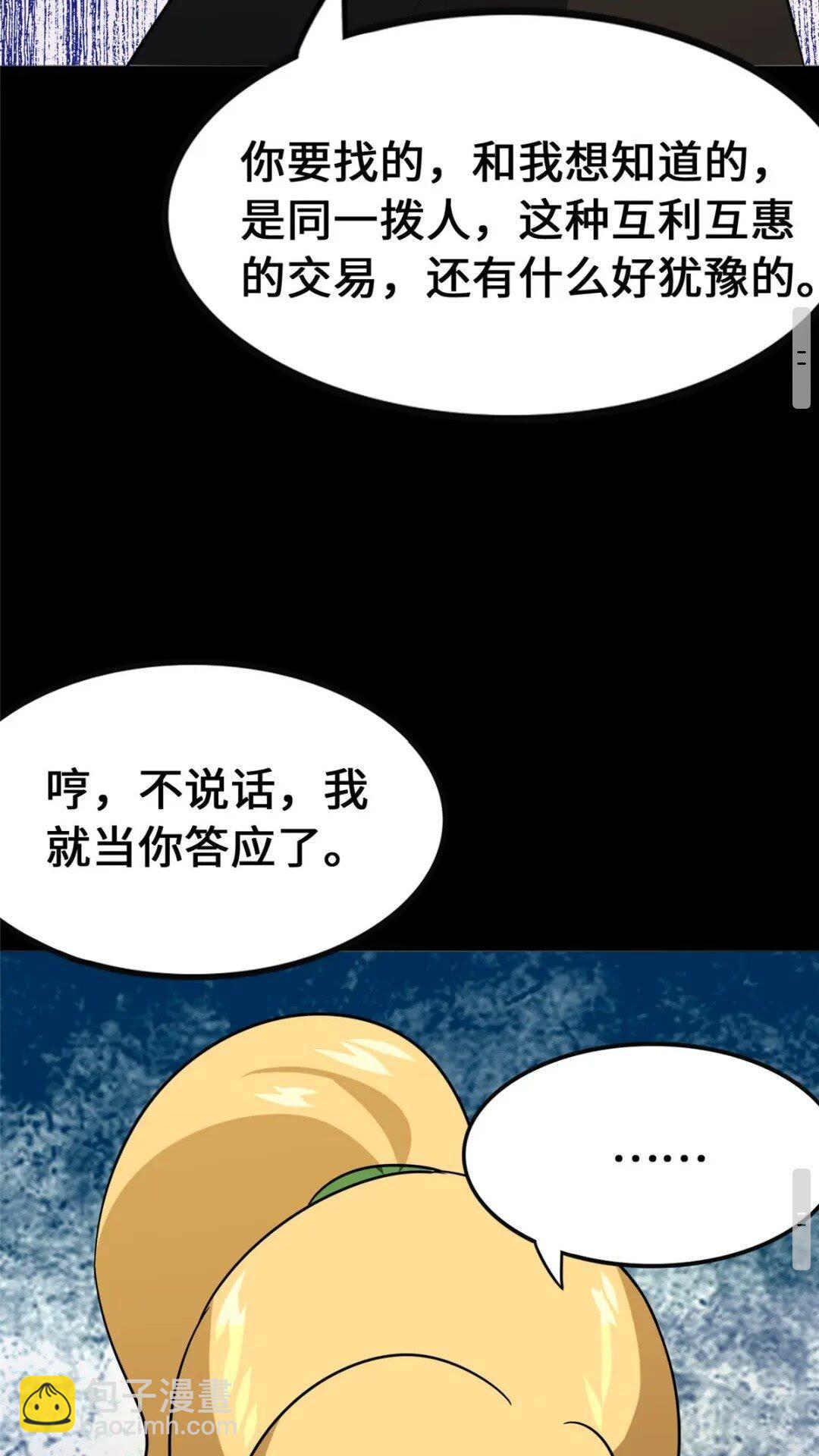 我的守護女友 - 374(1/2) - 3