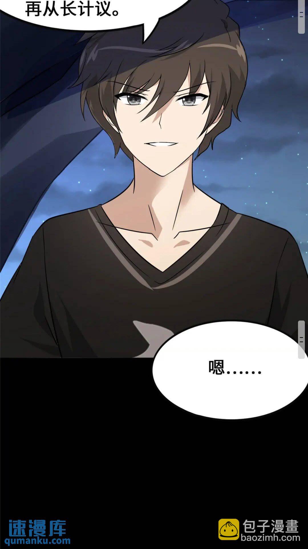 我的守護女友 - 374(1/2) - 5