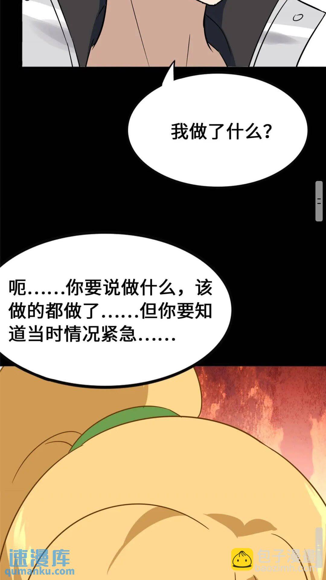 我的守護女友 - 374(2/2) - 2