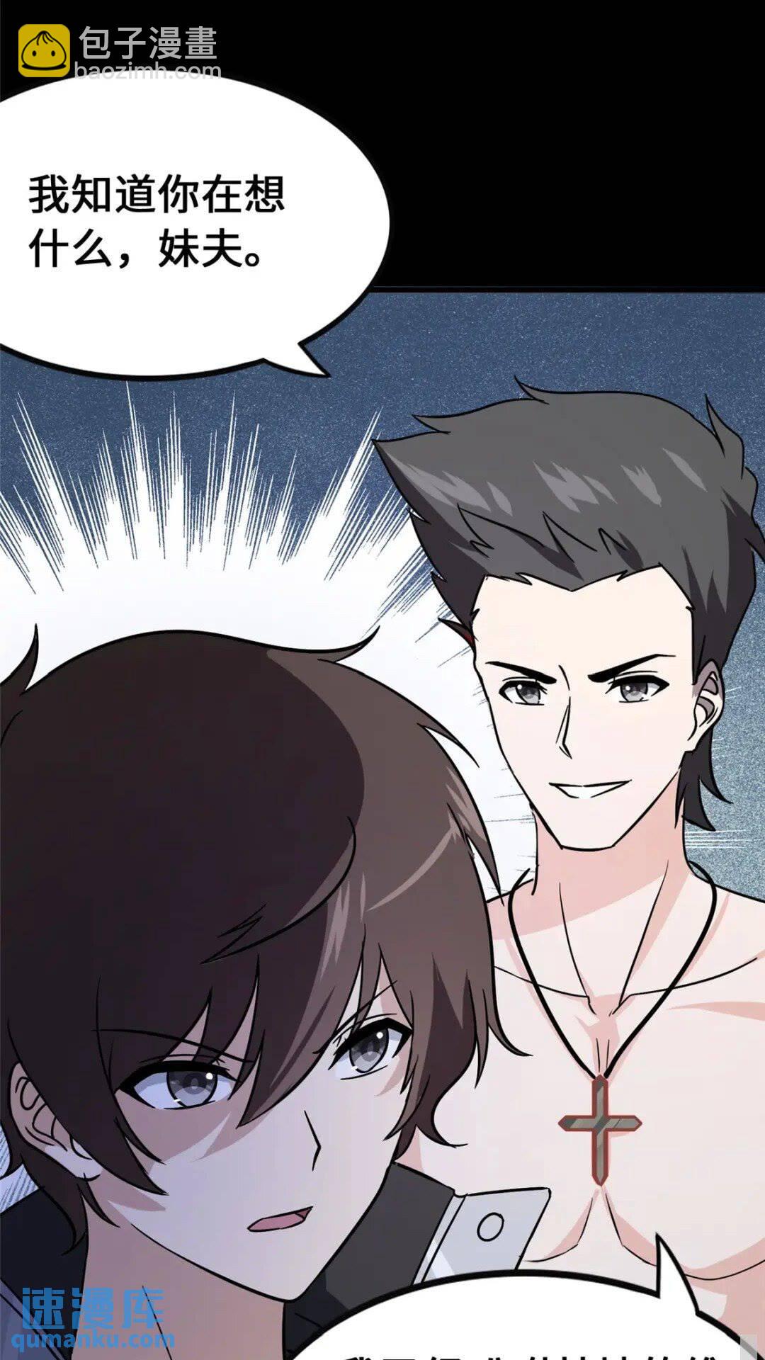 我的守護女友 - 376(1/2) - 2