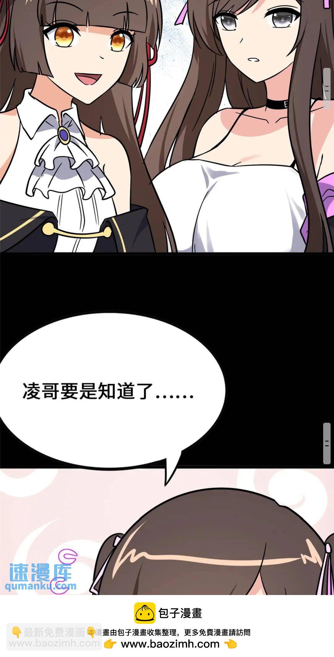 我的守護女友 - 376(1/2) - 2