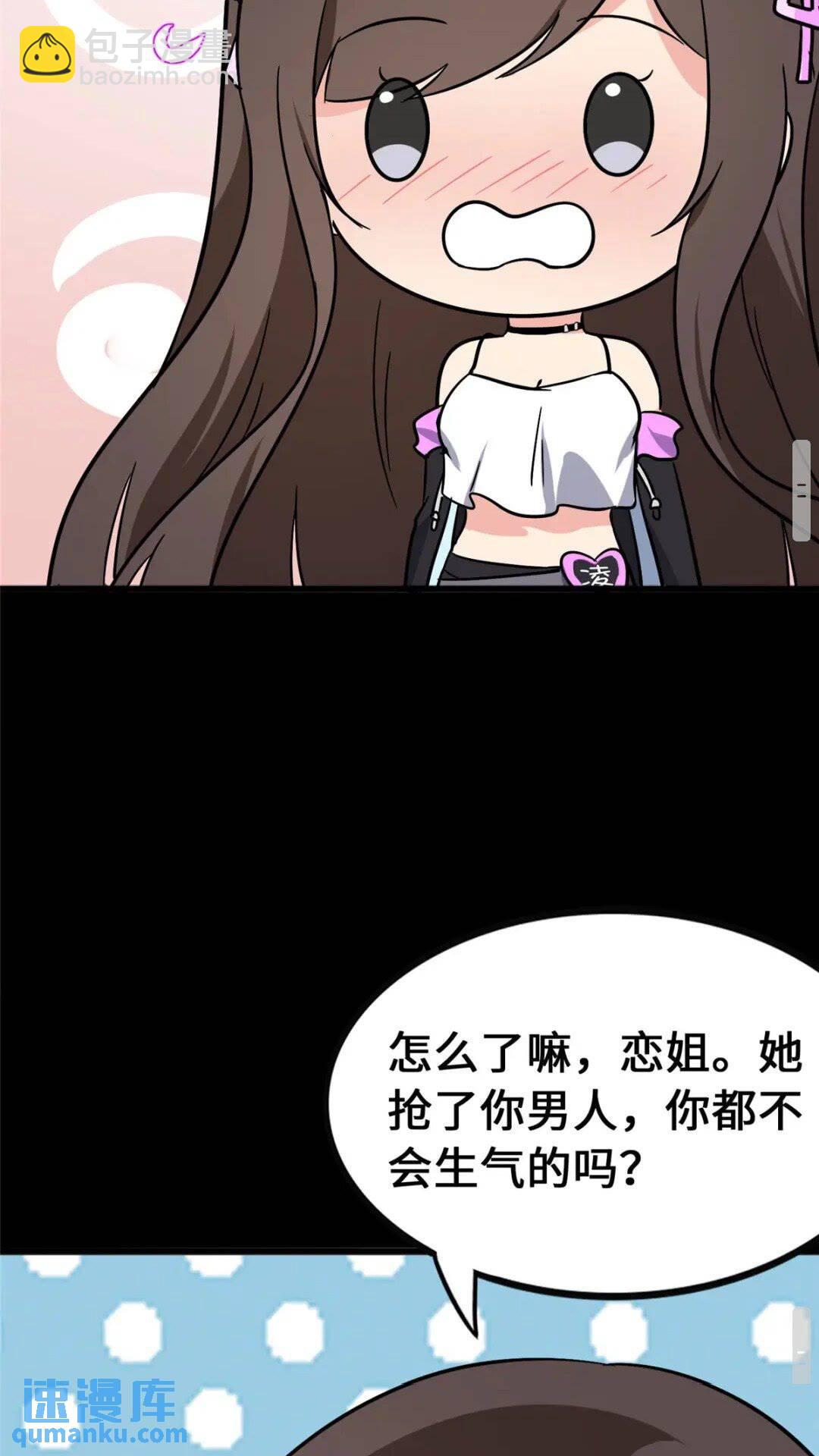 我的守護女友 - 376(2/2) - 1