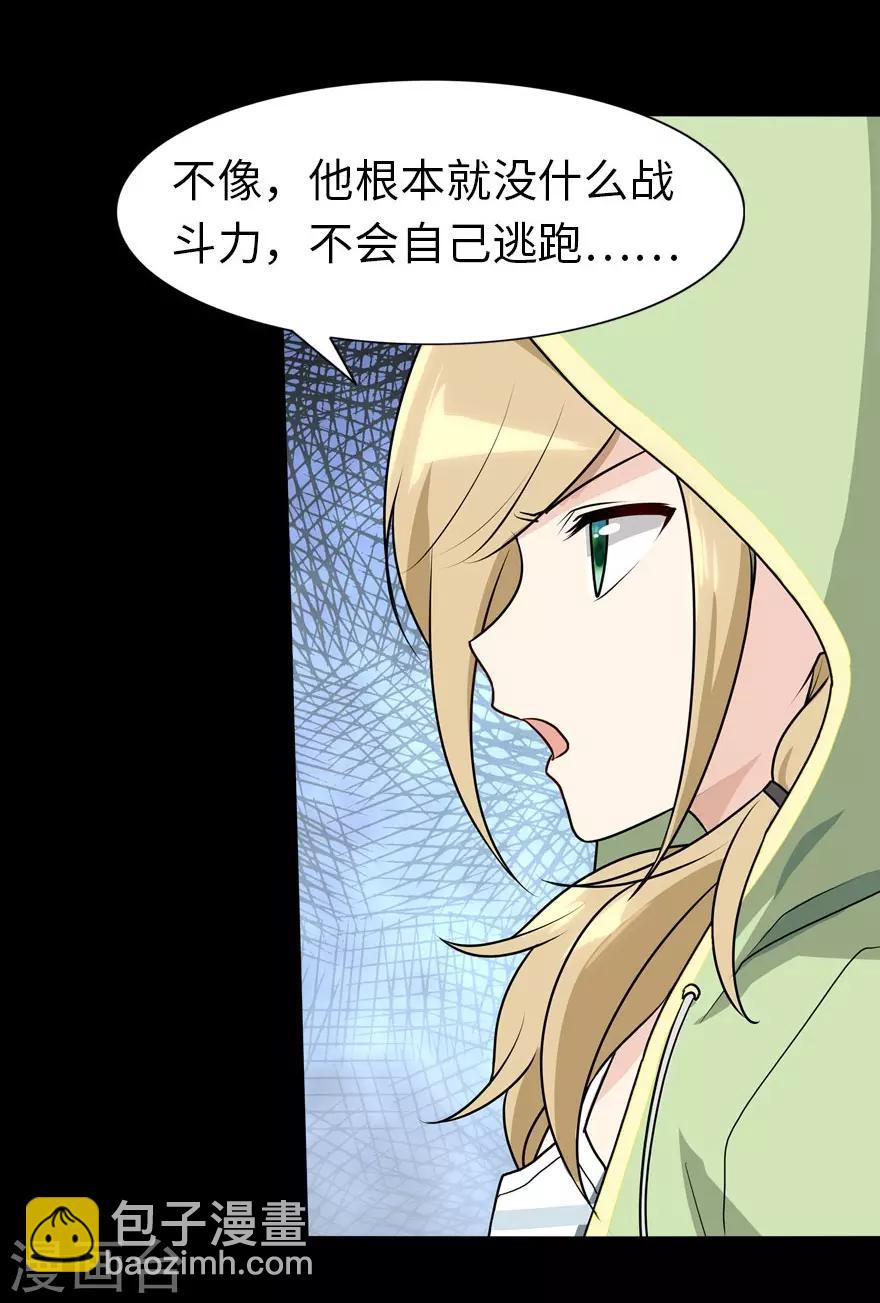 我的守護女友 - 第38話(1/2) - 6