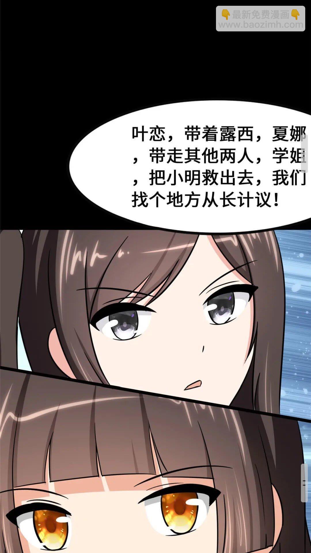 我的守護女友 - 380(1/2) - 2