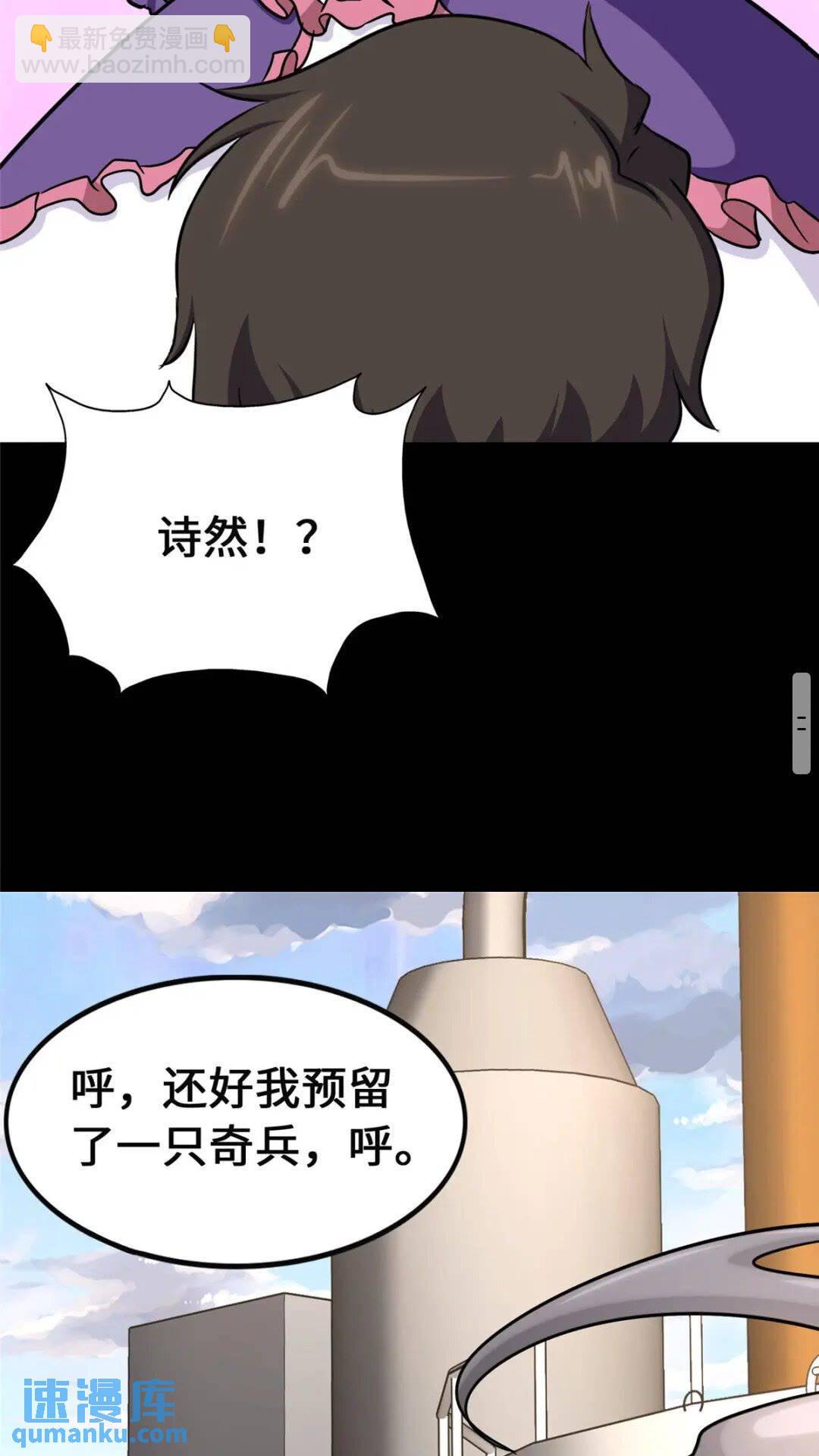 我的守護女友 - 380(2/2) - 6