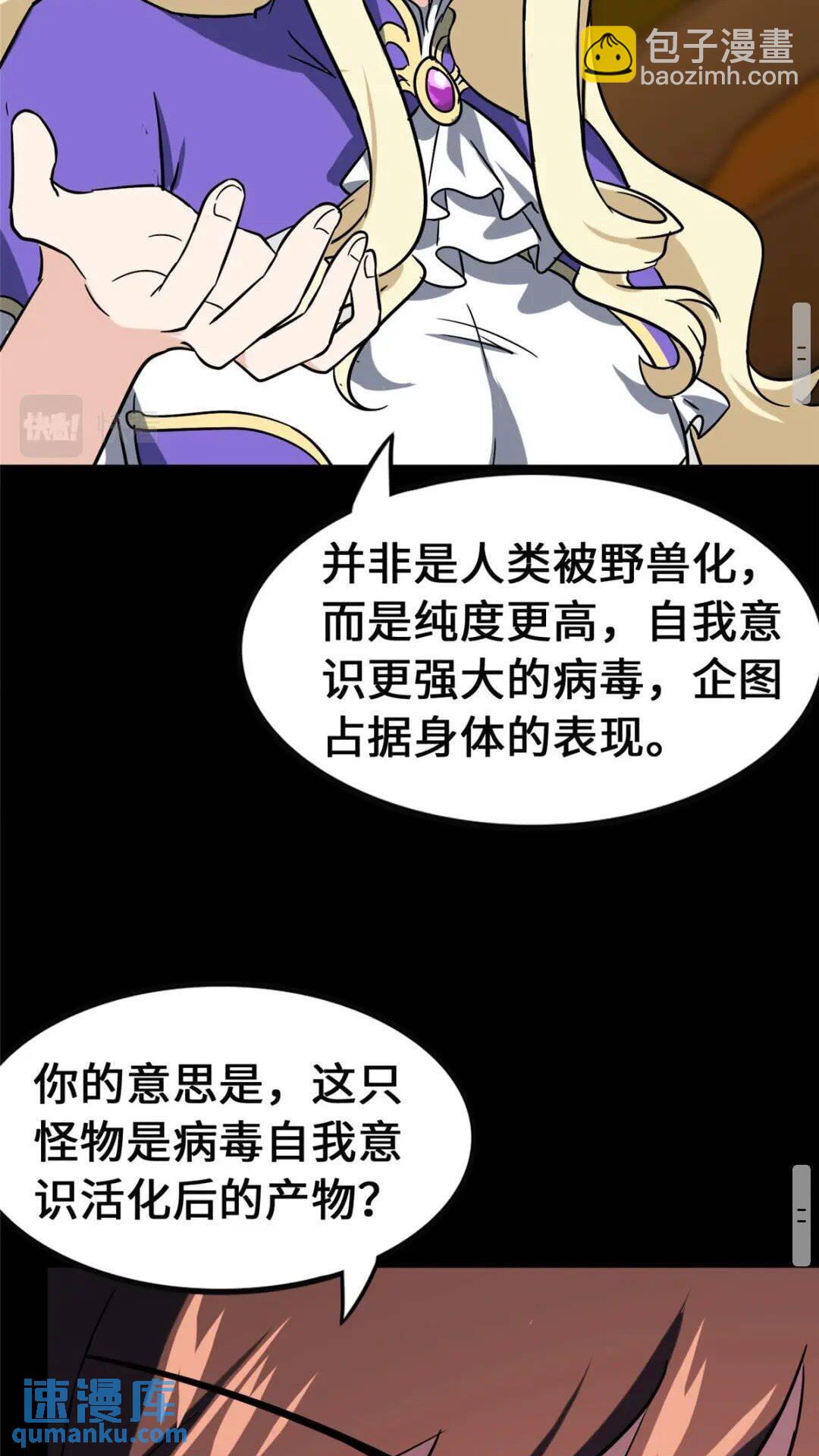 我的守護女友 - 381(1/2) - 6