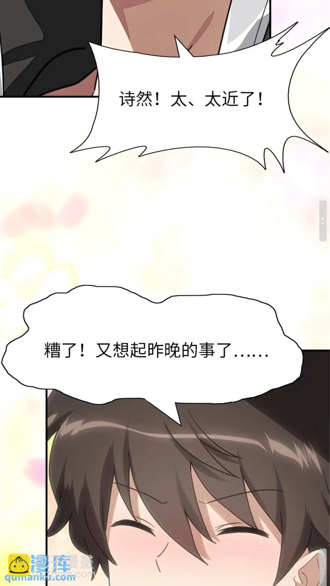 我的守護女友 - 384 - 2