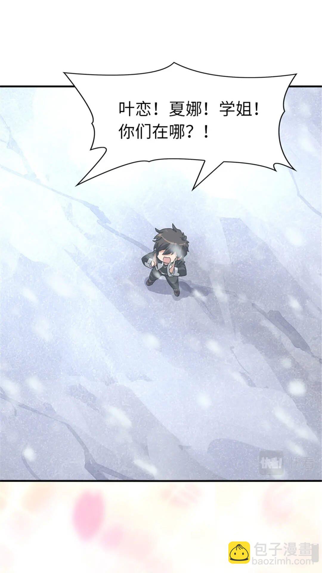 我的守護女友 - 384 - 5