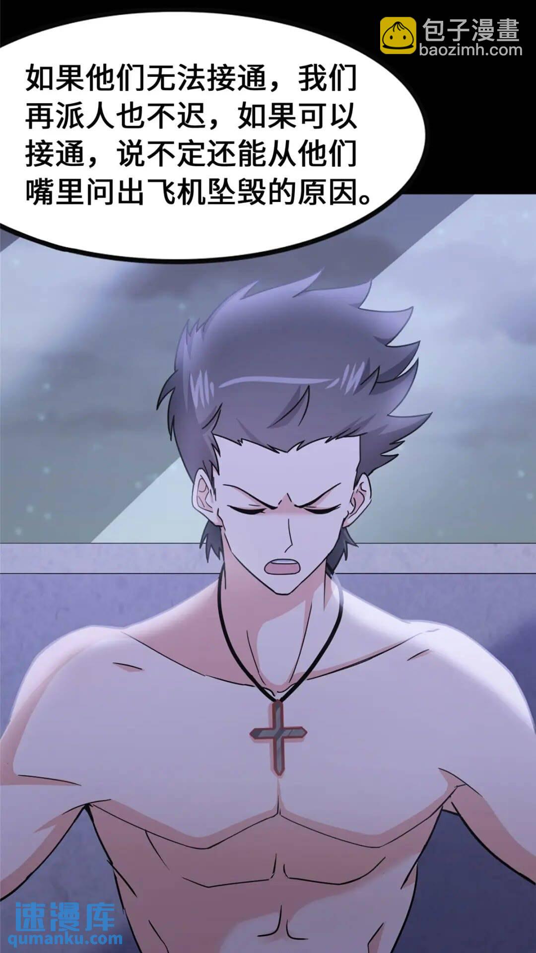 我的守護女友 - 386(1/2) - 2