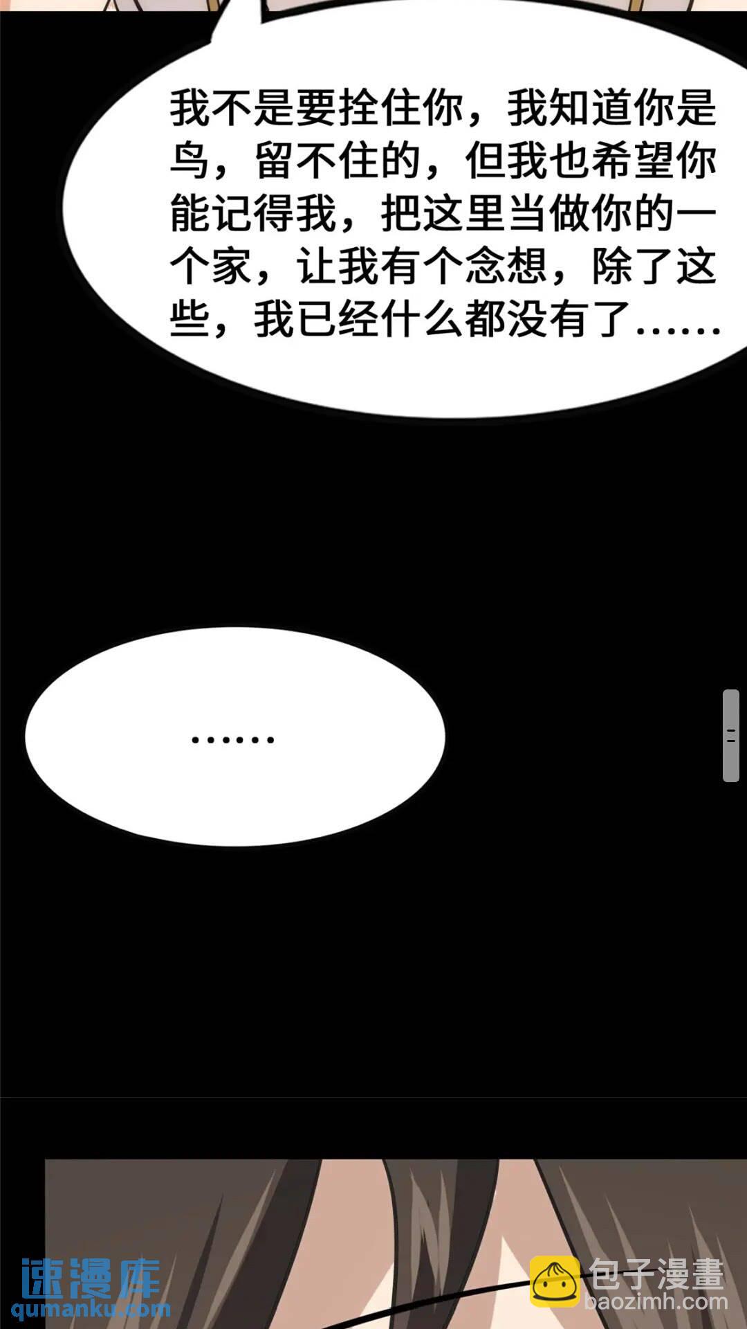 我的守護女友 - 386(1/2) - 4