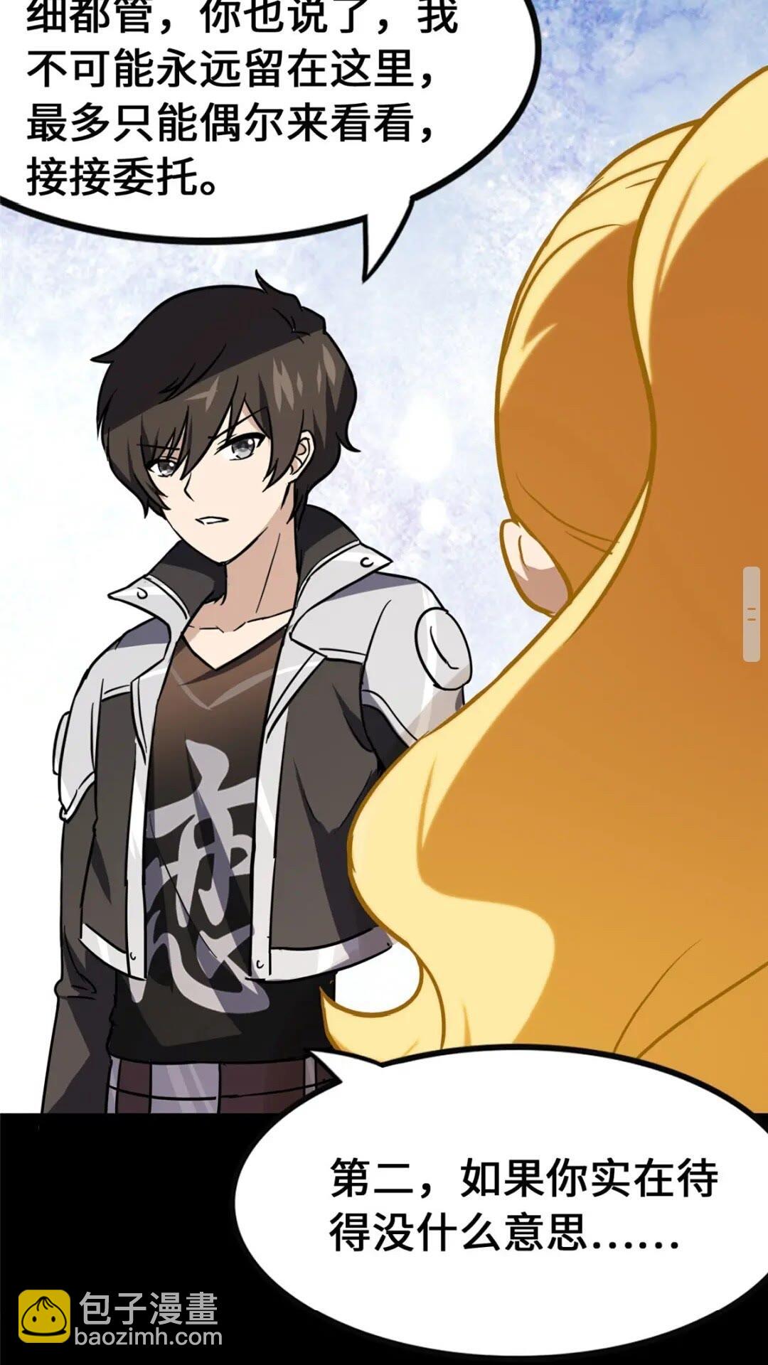 我的守護女友 - 386(1/2) - 8