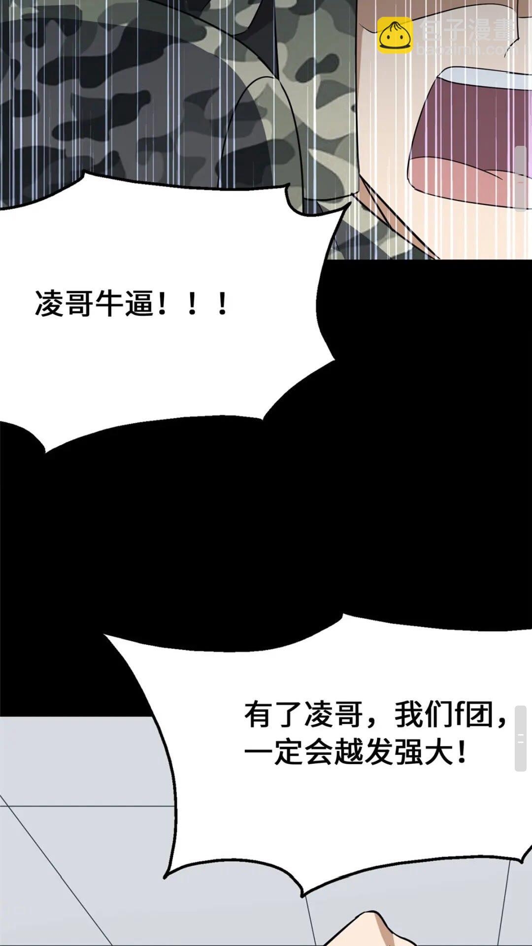 我的守護女友 - 386(2/2) - 1