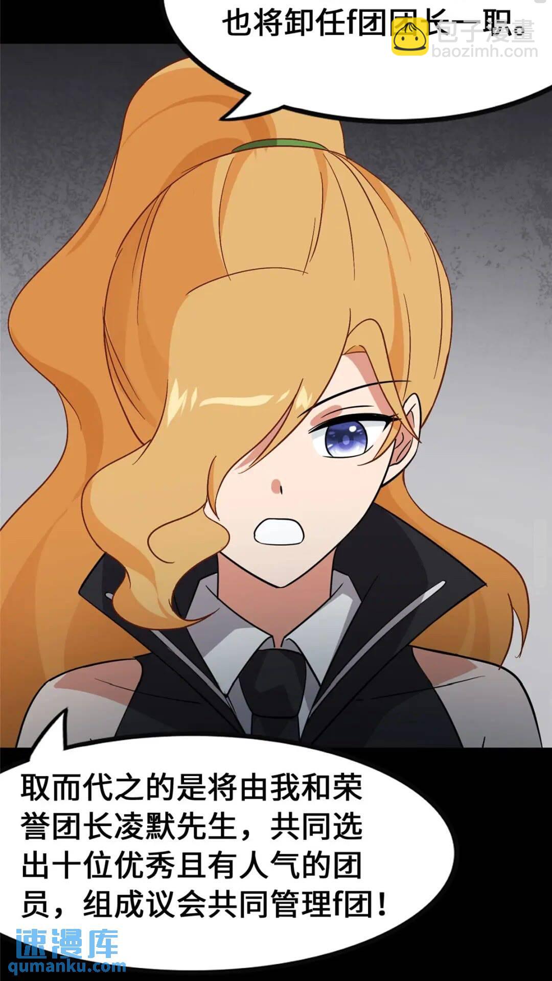 我的守護女友 - 386(2/2) - 3