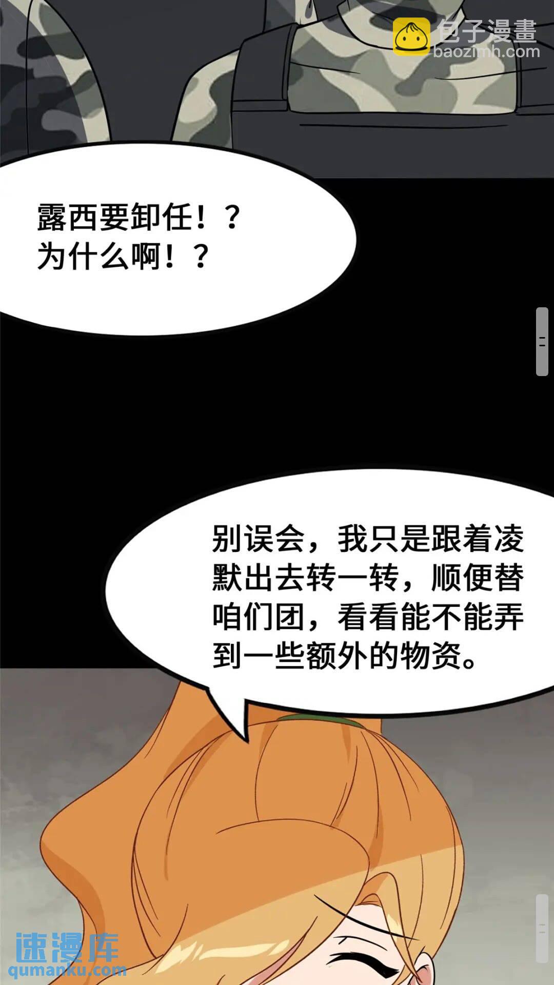 我的守護女友 - 386(2/2) - 5