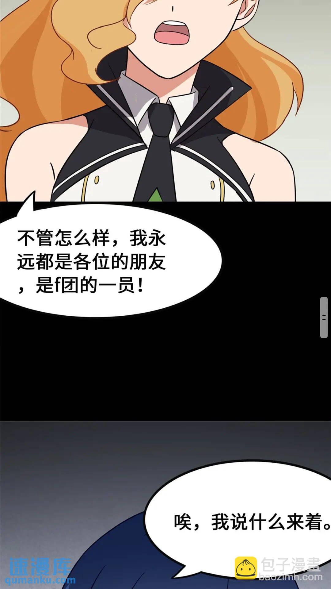 我的守護女友 - 386(2/2) - 1