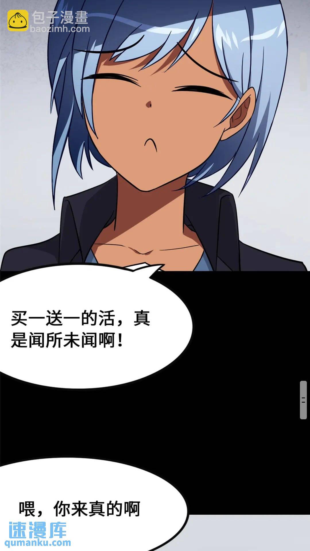 我的守護女友 - 386(2/2) - 2