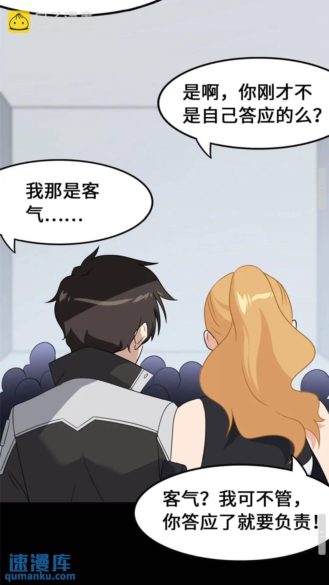 我的守護女友 - 386(2/2) - 3