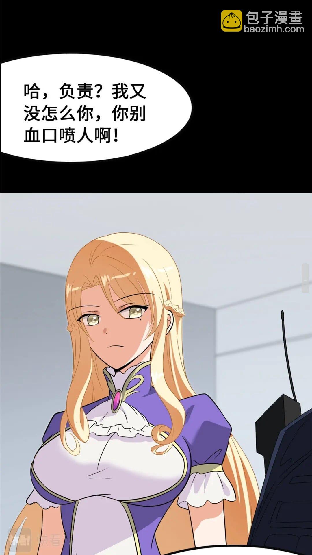 我的守護女友 - 386(2/2) - 4