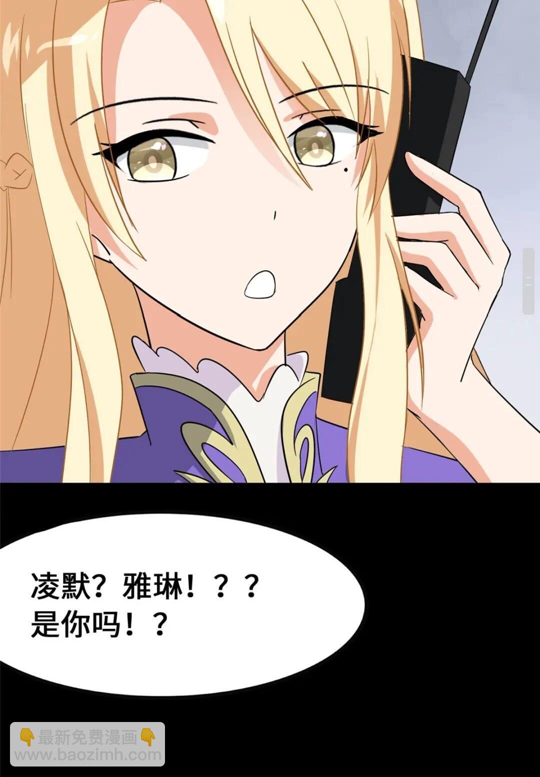 我的守護女友 - 386(2/2) - 1