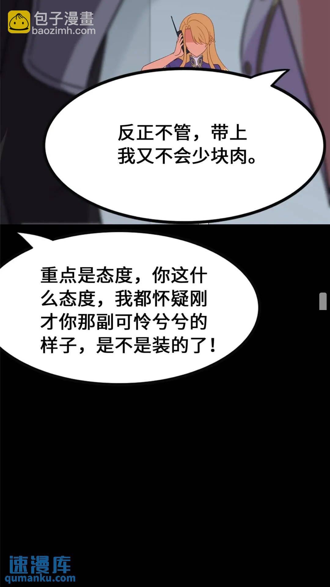 我的守護女友 - 386(2/2) - 3