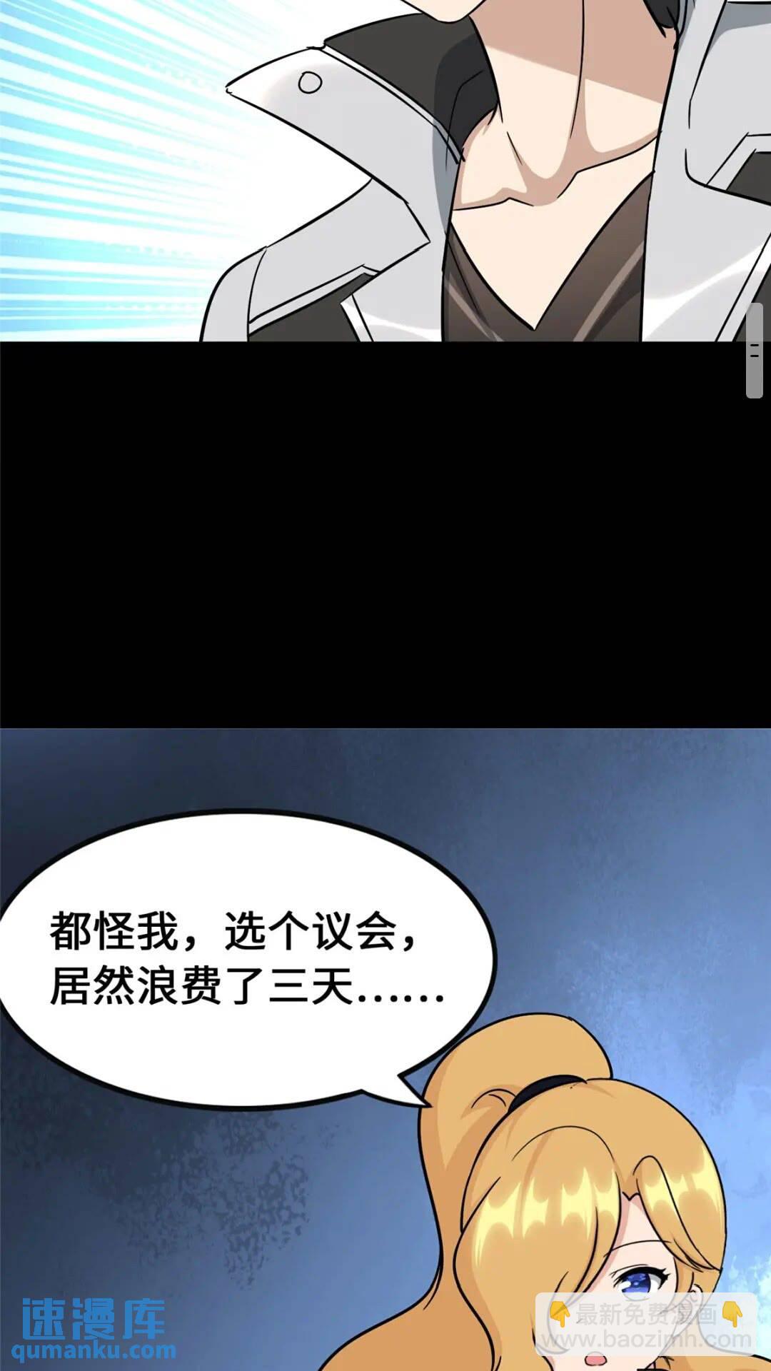 我的守護女友 - 388(1/2) - 3