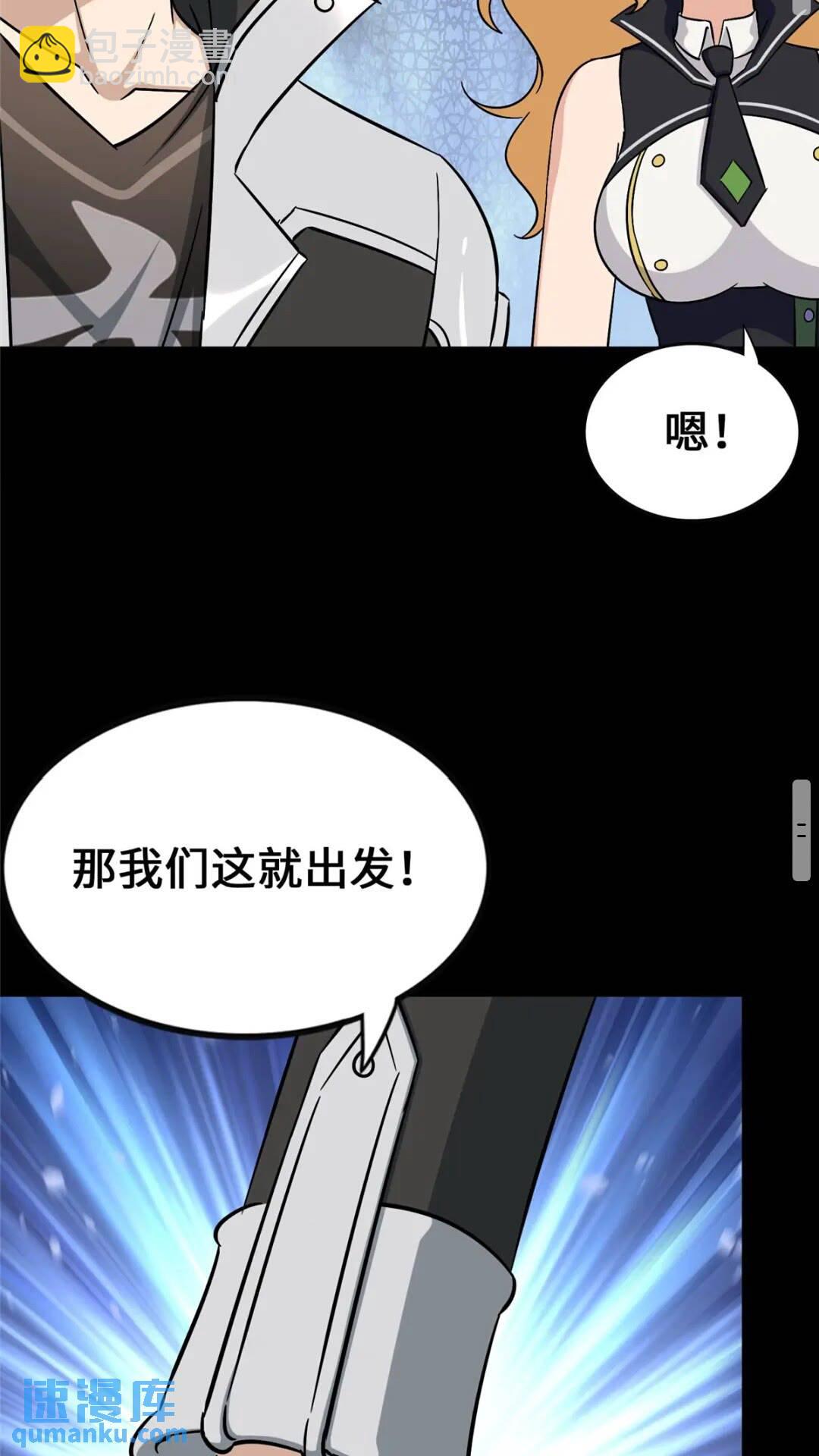 我的守護女友 - 388(1/2) - 3