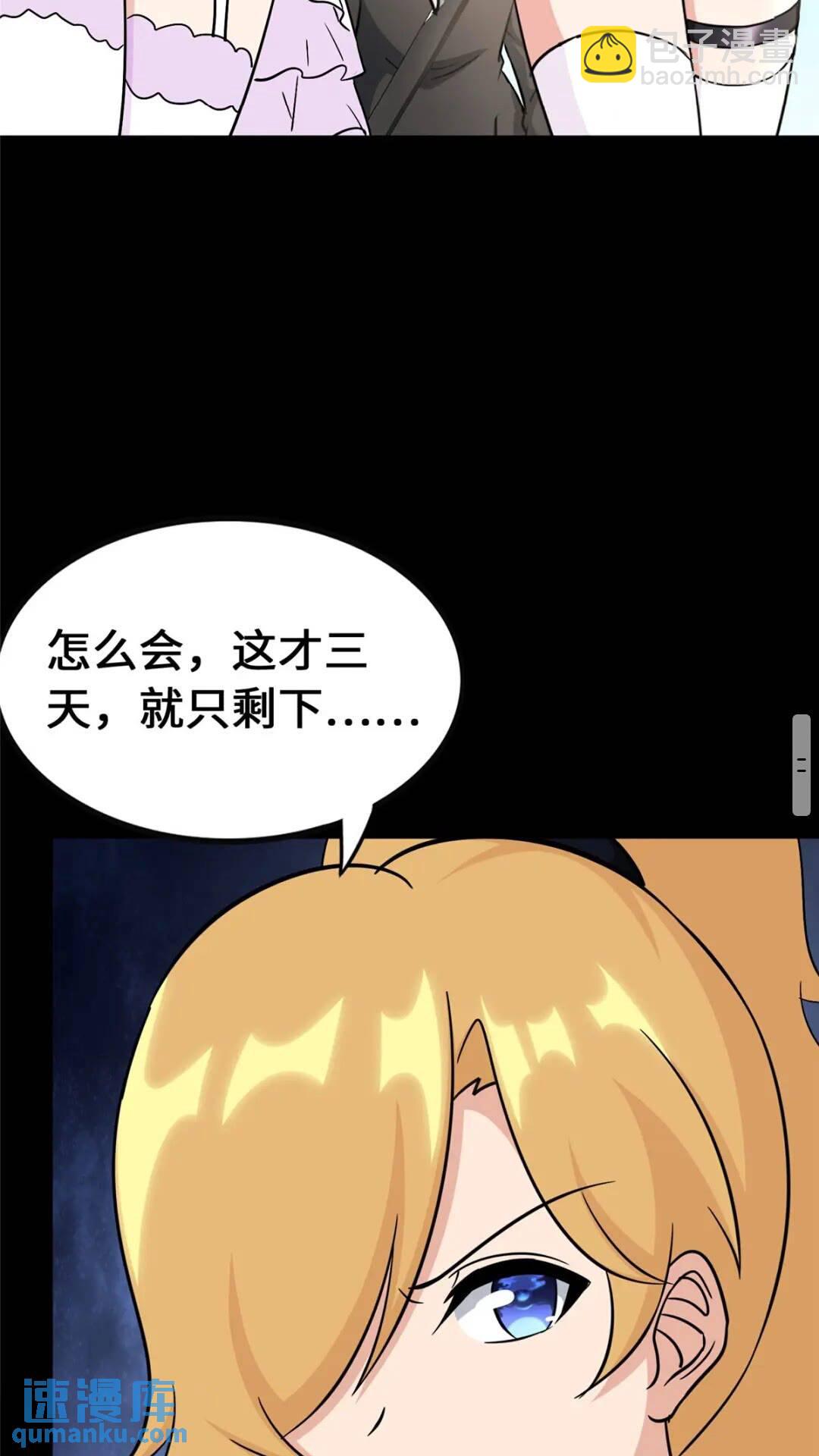 我的守護女友 - 388(1/2) - 5