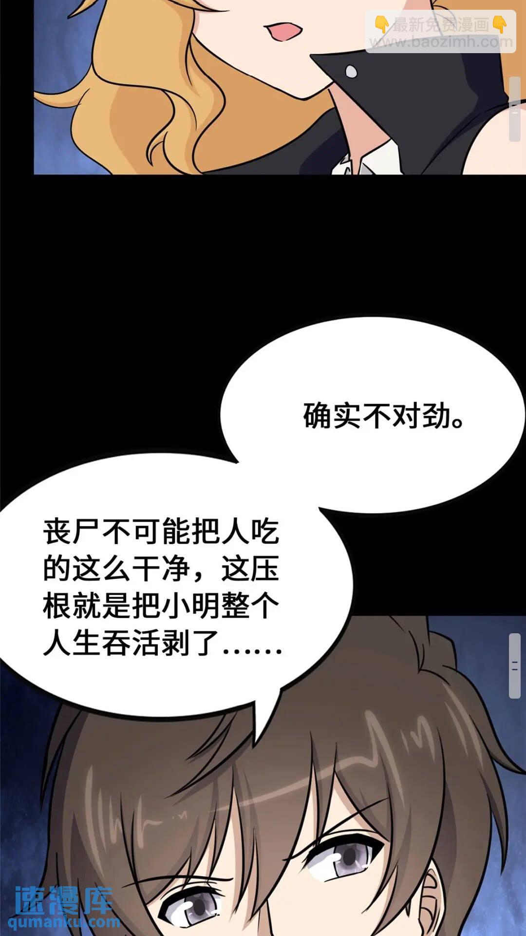 我的守護女友 - 388(1/2) - 6
