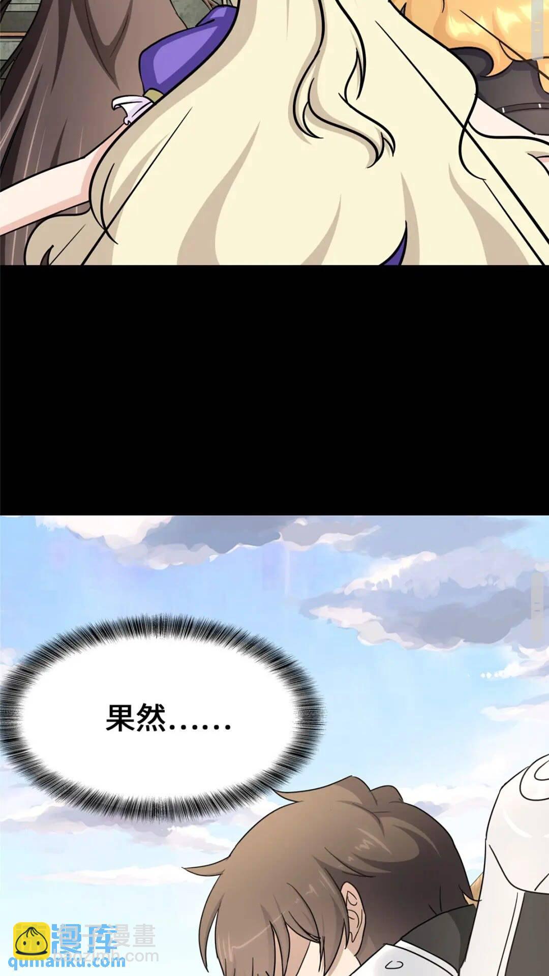 我的守護女友 - 388(1/2) - 6