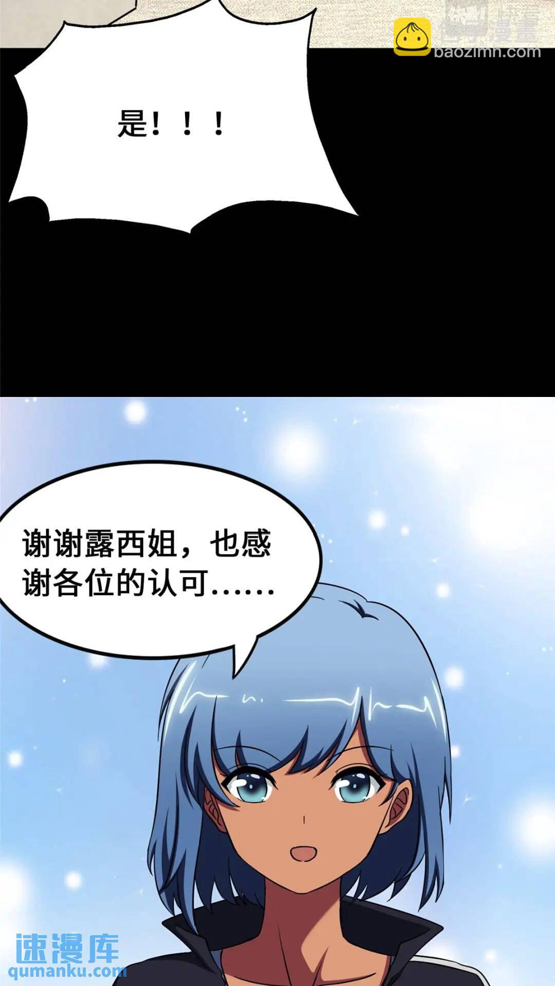 我的守護女友 - 388(1/2) - 6