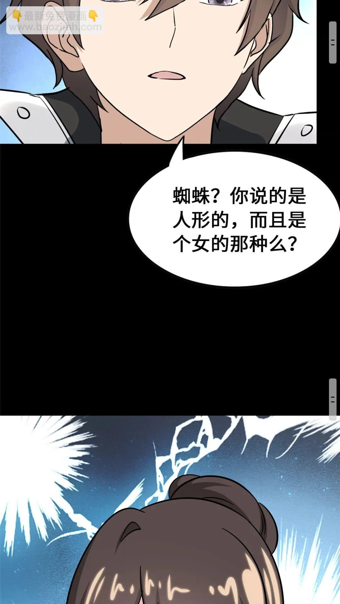 我的守護女友 - 388(2/2) - 4