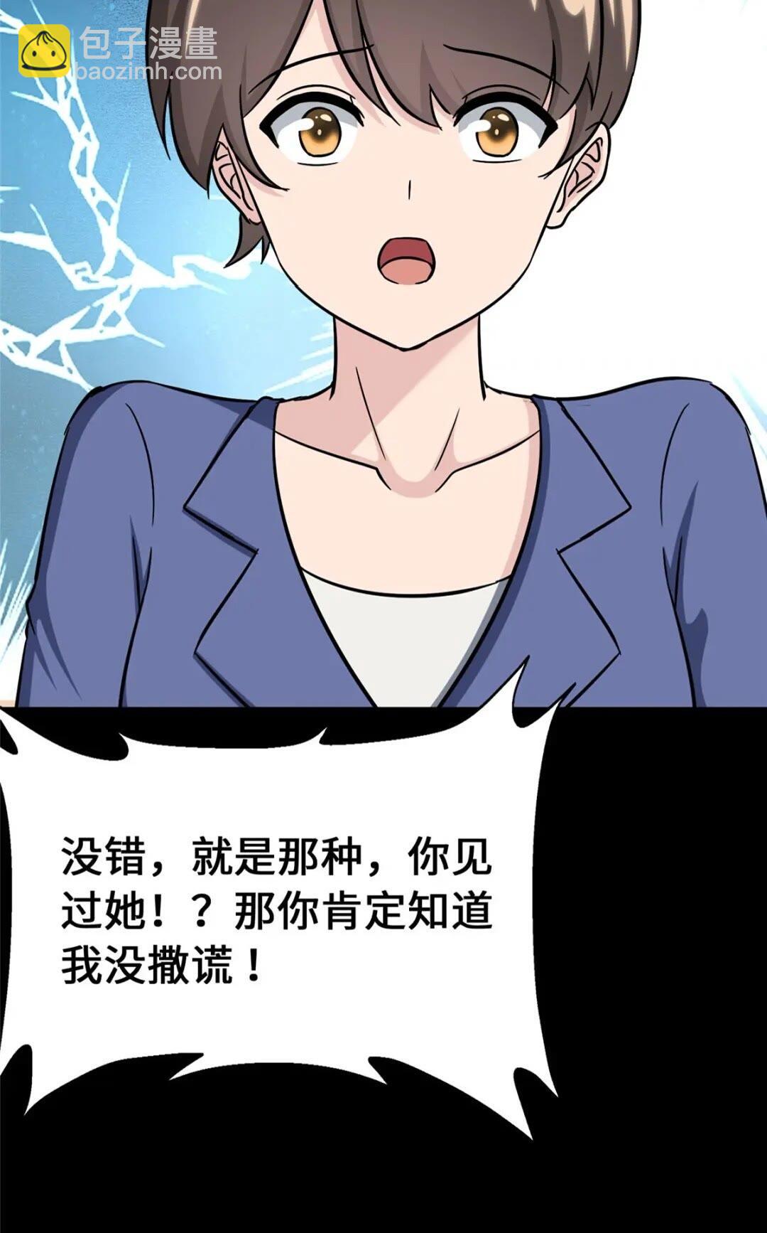 我的守護女友 - 388(2/2) - 5