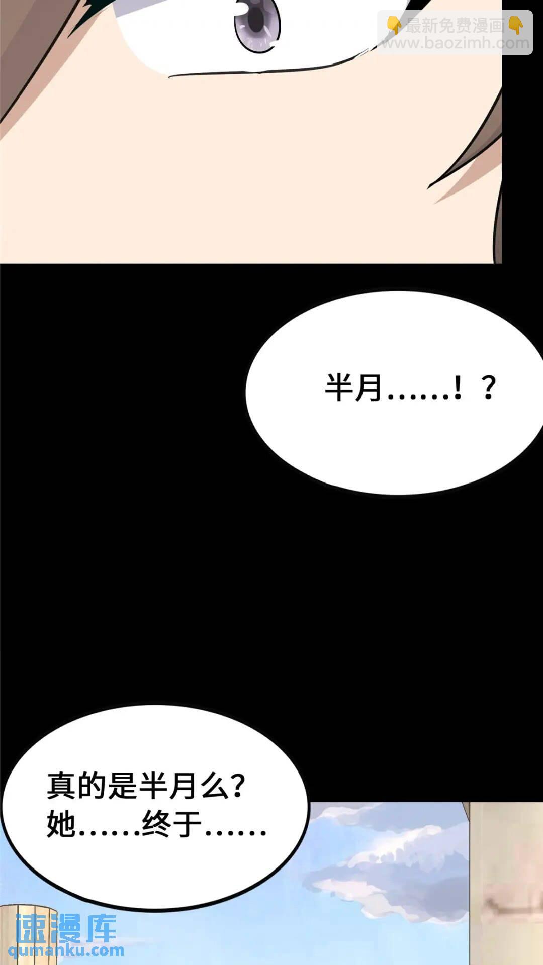 我的守護女友 - 388(2/2) - 4