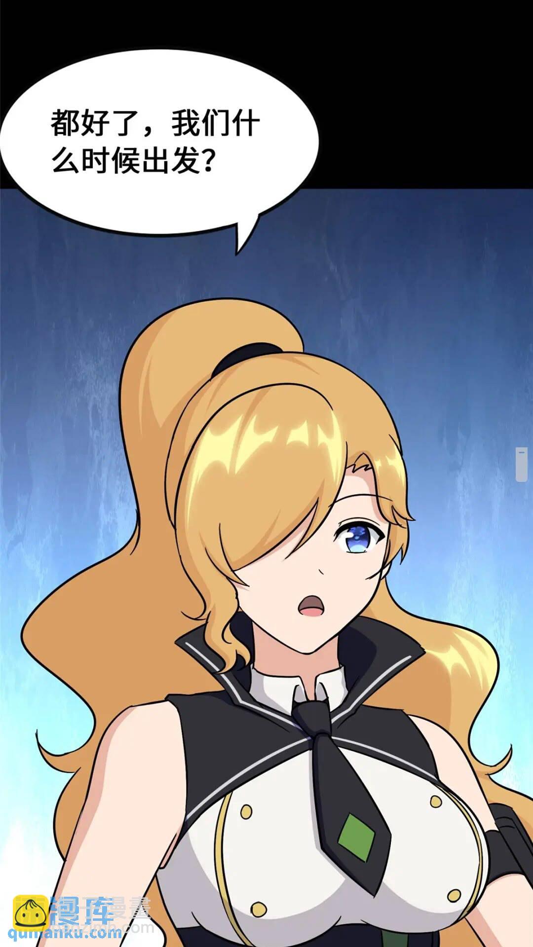 我的守護女友 - 388(1/2) - 1