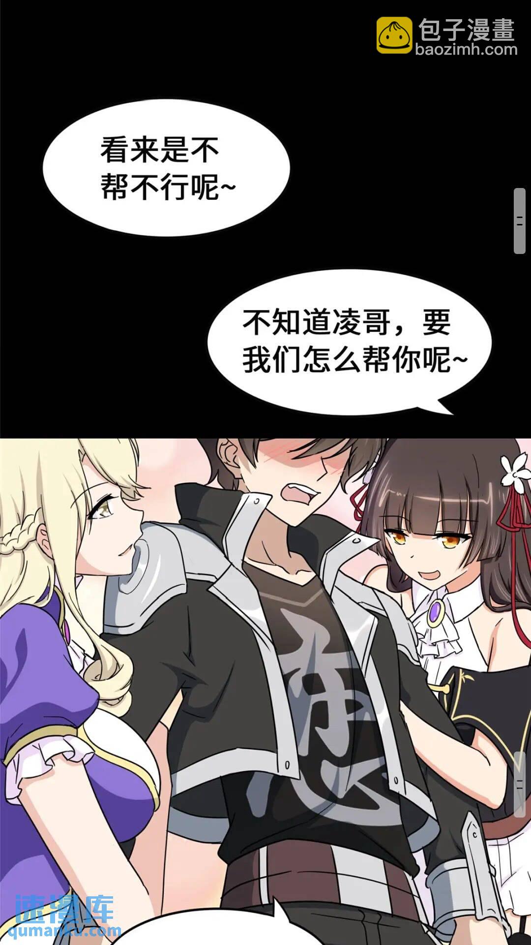 我的守護女友 - 390(1/2) - 3