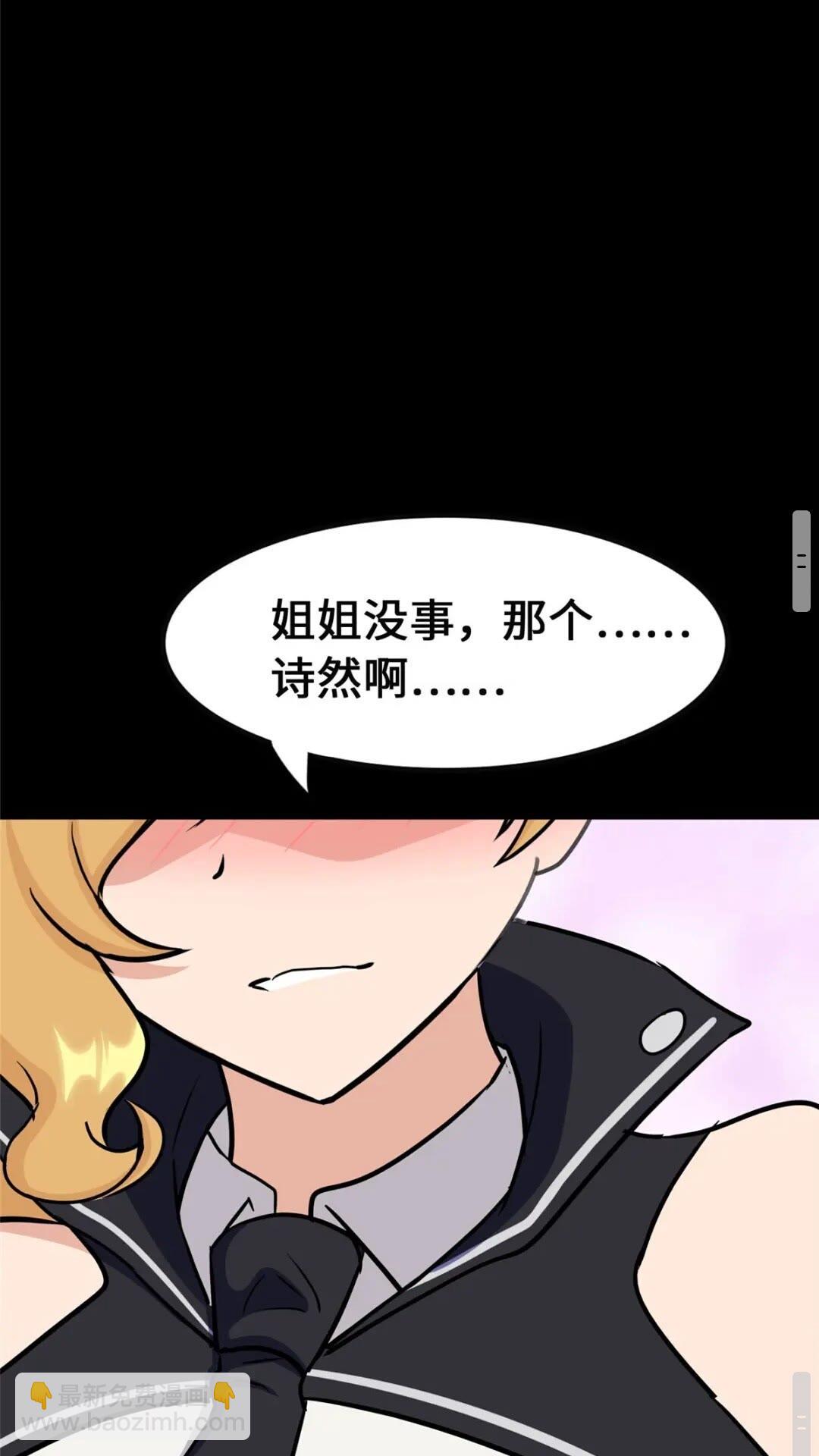 我的守護女友 - 390(1/2) - 7