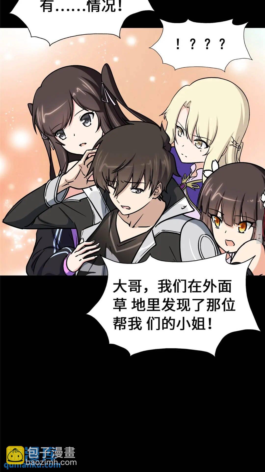 我的守護女友 - 390(2/2) - 3