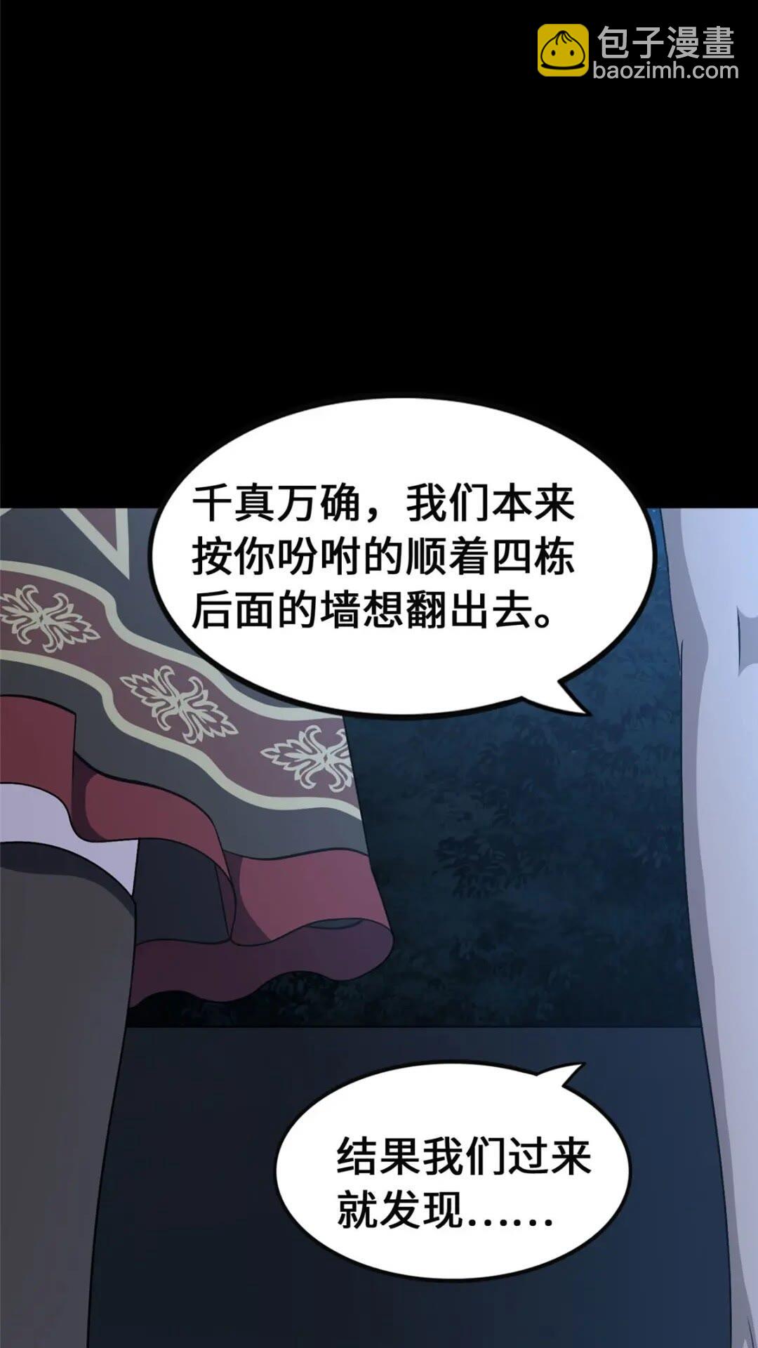 我的守護女友 - 390(2/2) - 4