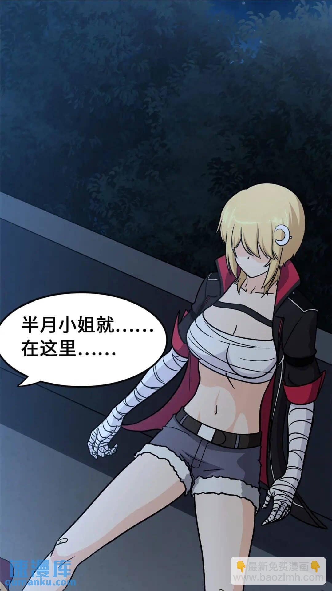 我的守護女友 - 390(2/2) - 2